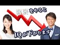 気を付けて!○○をやるとあなたのIQは下がります【ExpIQ】Youtubeセミナー(vol.12)