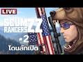 SCUM RANGERS ZZ [2] ไล่งับอับดุล
