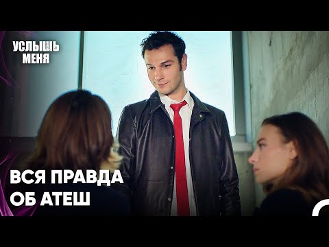 Я Знаю, Какой Ты На Самом Деле - Услыш Меня 51 Серия