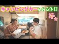 生後4ヶ月の娘と初めてのキャンピングカーSAKURA