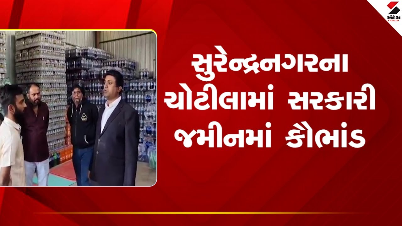 Surendranagar | સુરેન્દ્રનગરના ચોટીલામાં સરકારી જમીનમાં કૌભાંડ | LandFraud | Gujarat |