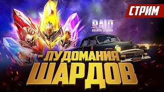 Открытие 1+1 х15 . Raid Shadow Legends