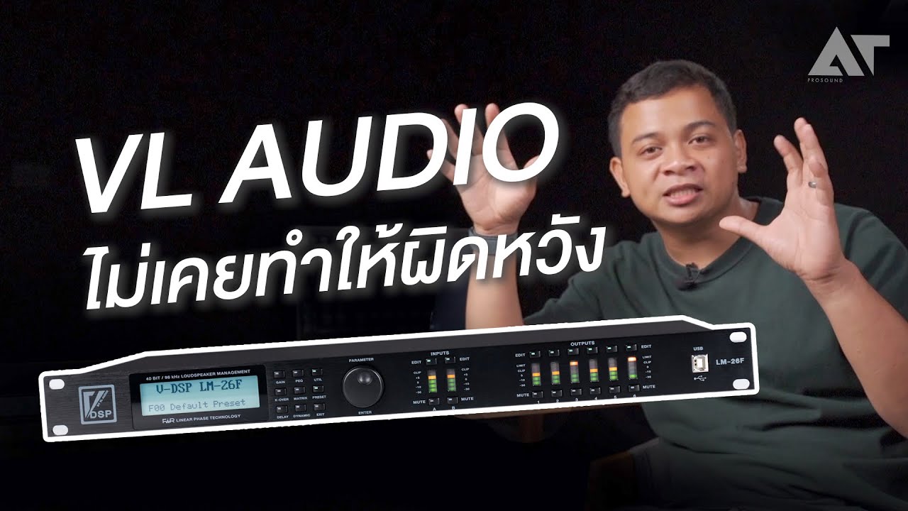 โปรเซสเซอร์ที่สร้างมาเพื่อลำโพงทำเอง รีวิว VDSP ก่อนใคร !! | AT Review ...