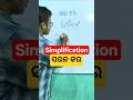 Simplification 🔥 ସରଳ କର #shorts #maths