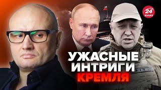 🔥КОСМАЧ: ШОКИРУЮЩАЯ ПРАВДА о ПРИГОЖИНЕ! Путин теряет власть! Кто займет его место?