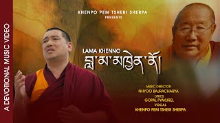 LAMA KHENNO (the devotional Song of Guru) BY KHENPO PEM TSHERI SHERPA