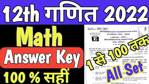 100% सहीं//12th Math objective Answer 2022 /12th Math answer key 2022/inter math answer key 2022