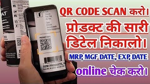 qr code scanner app use kaise kare 2025 | किसी भी Documents / product के Qr code को Scan करना सीखे |