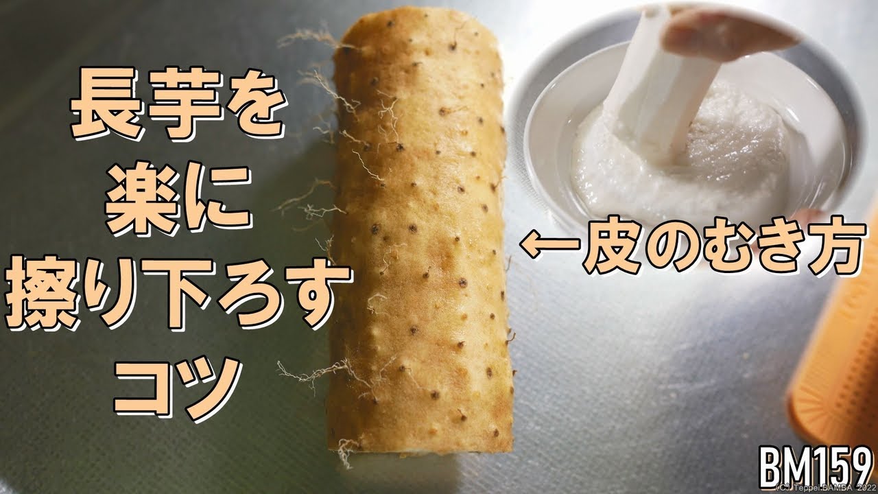 長芋 皮 むき