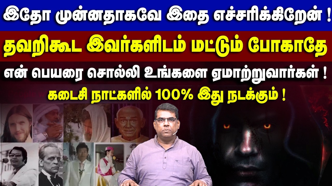இதோ முன்னதாகவே இதை எச்சரிக்கிறேன் ! #mdjeganmessages #mdjegantamilmessages #mdjegan