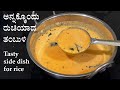     eerulli tambli recipe kannada  5 mins onion thambli or tambuli