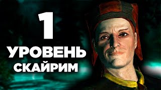 Skyrim - Самое нестандартное прохождение Скайрима! #36 Цицерон