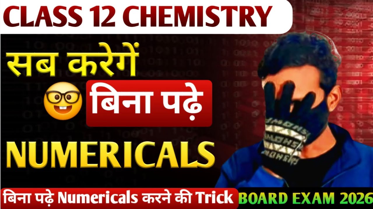 बिना पढ़े Chemistry के numericals करने की Trick | class 12 chemistry | board exam 2026 |
