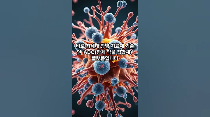 [1분 ADC] 🔥 리가켐바이오 주가 폭등! 🚀 오리온 자금력+10조 기술력, 바이오 대장주 된 비결은?