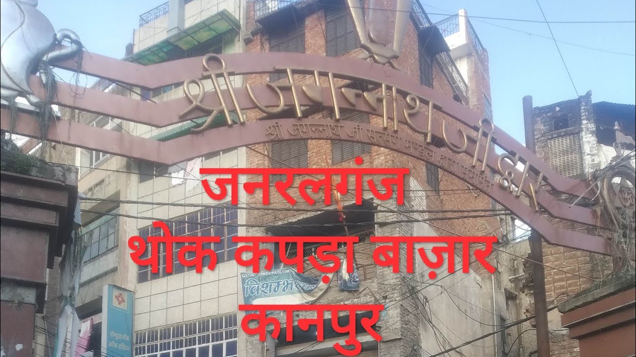 Kanpur kapda bazar YouTube