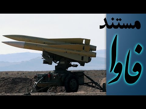 مستند فاوا     