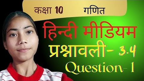 Class 10 Maths Prashnavali 3.4 Question 1 |Linear Equations in Two Variables | NCERT Solutions