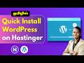 🔥Install Wordpress on Hostinger | Step-by-Step Tamil Tutorial