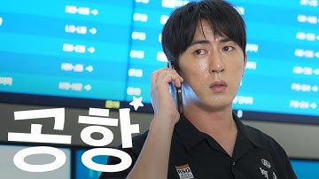 출국 두 시간 전