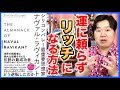 「シリコンバレー最重要思想家ナヴァル・ラヴィカント①」努力と富はほとんど関係ない?