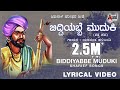 Bidiabbe Muduki Bidiabbe | Taravalla Tegi Ninna Thamboori |  Lyrical | Yashavantha Halibandi