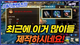 리니지M 최근에 이거 많이들 제작하시네요! 신규 성물 뽑기팩!! (대리컨텐츠) 天堂M LineageM
