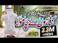 Gunahoun Sy Bacha Mola New Emotional Nasheed Hajj Special Hafiz Umar Farooq Naqshbandi Gunahoun Sy Bacha Mola New Emotional Nasheed Hajj Special Hafiz Umar Farooq Naqshbandi