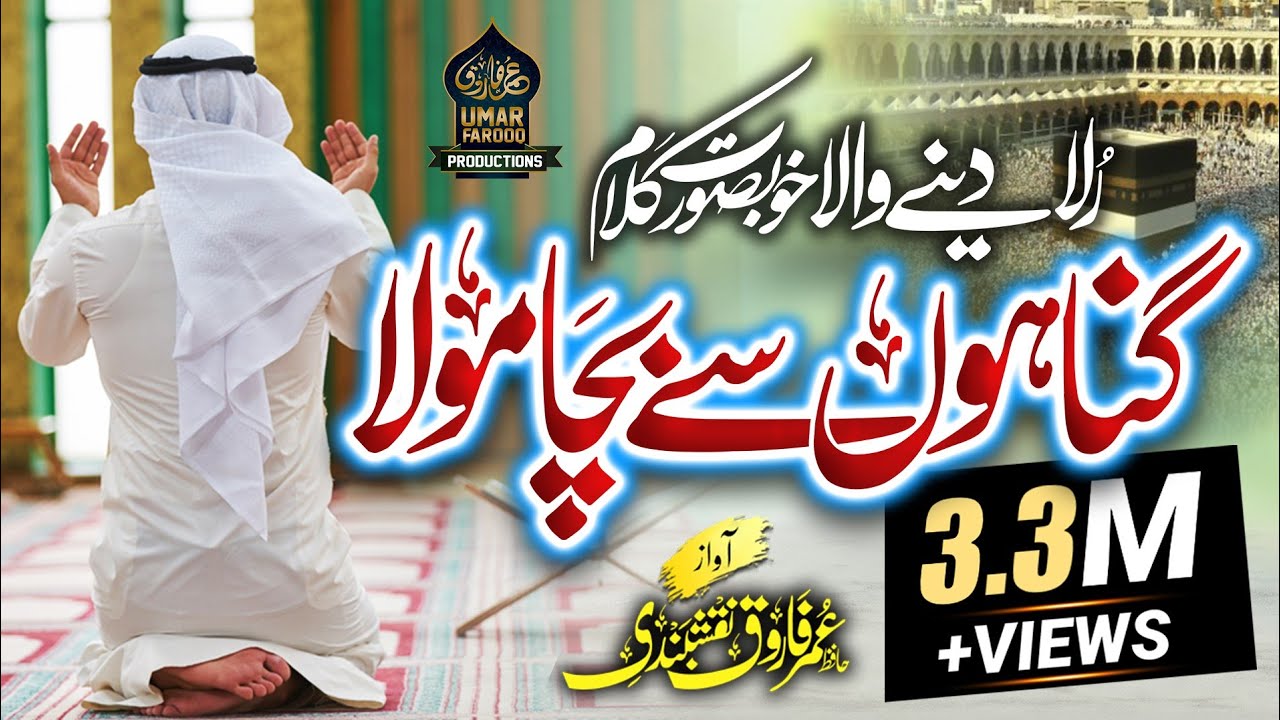 Gunahoun Sy Bacha Mola  New Emotional Nasheed  Hajj Special  Hafiz Umar Farooq Naqshbandi