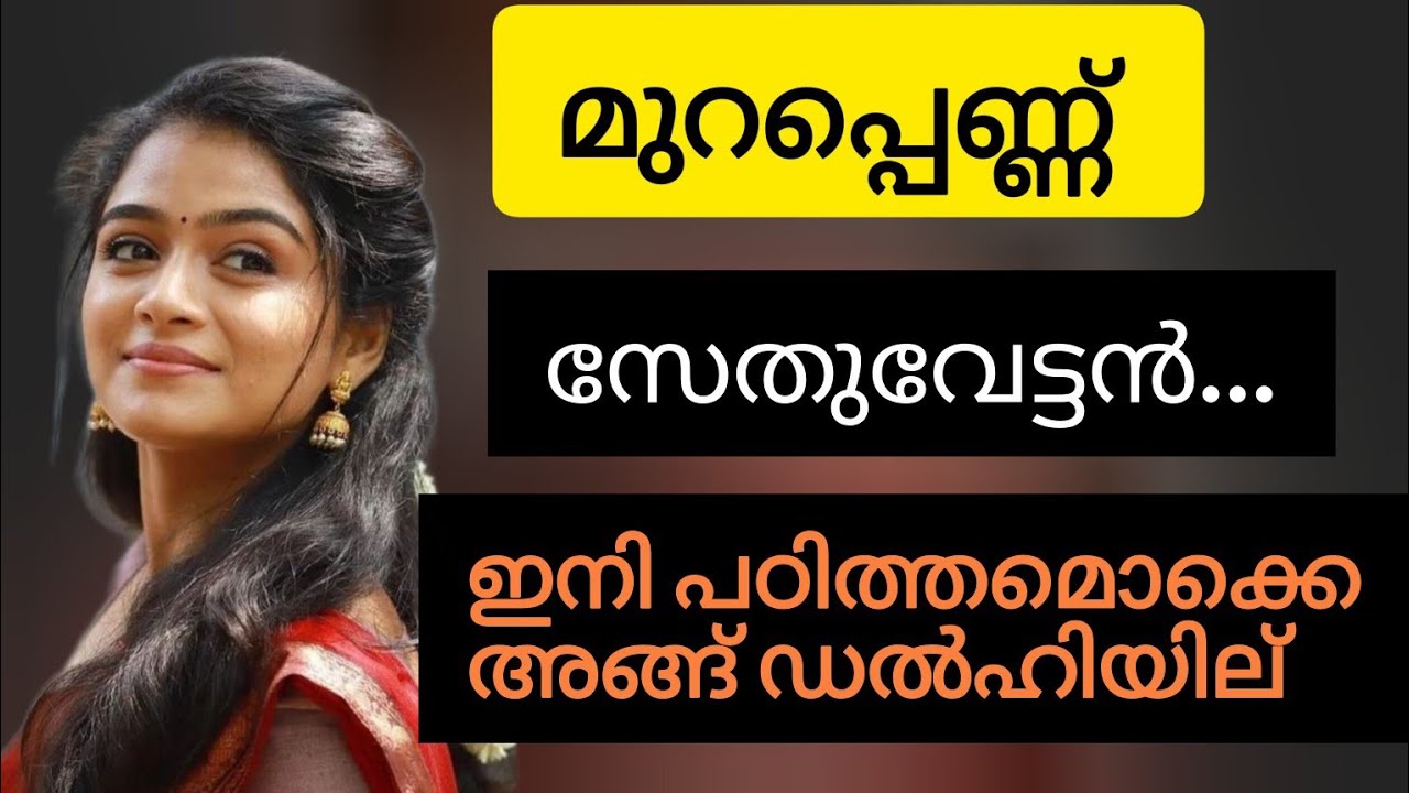 ഒരു നഷ്ട പ്രണയത്തിന്റെ വിങ്ങലാണ് അവന് തോന്നിയത്