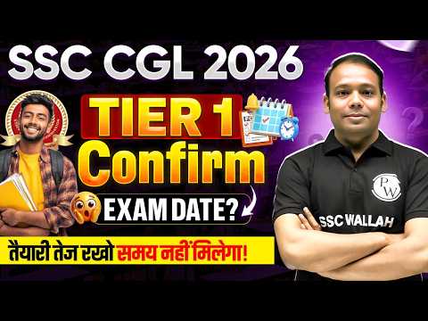SSC CGL Exam Date 2026 | SSC CGL Tier 1 Exam Date Confirm? | Complete Details | SSC Wallah