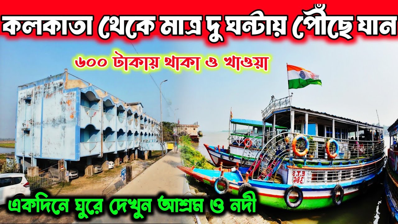 কলকাতা থেকে মাত্র 2 ঘন্টা দুরে One Day Trip From Kolkata | Weekend Trip Near Kolkata | Kaikhali Tour