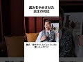 盗みをやめさせた店主の対応