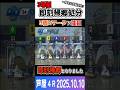 【即刻帰郷】芦屋オールレディース初日に一体なにが起きた？2025年10月10日 #ボートレース #競艇 #ボートレース芦屋 #帰郷 #レディース