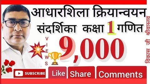 आधारशिला क्रियान्वयन शिक्षक संदर्शिका कक्षा 1 गणित Aadharshila Kriyanvayan Shikshak Sandarshika 2023