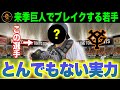 【巨人】2025年ブレイクする有望株…甲斐、大城より期待値が高い【プロ野球 / NPB / 巨人】