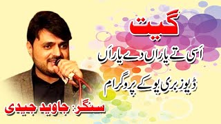 Asaan tey yaara de yaar haan by Javed Jaidi