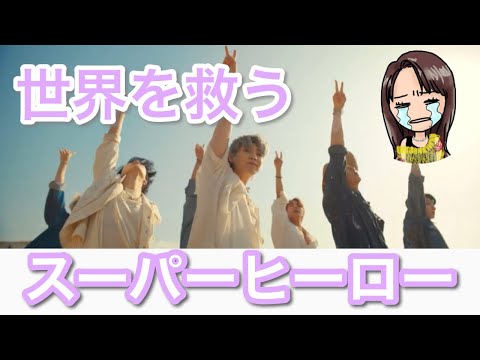 【Permission to Dance/BTS】MV初見の感想