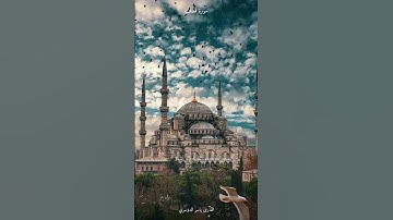 #ياسر_الدوسري #سورة_فصلت #قرآن #الله #تلاوات #يارب #قران_كريم #تلاوة #تلاوة_خاشعة #ترند #اكسبلور