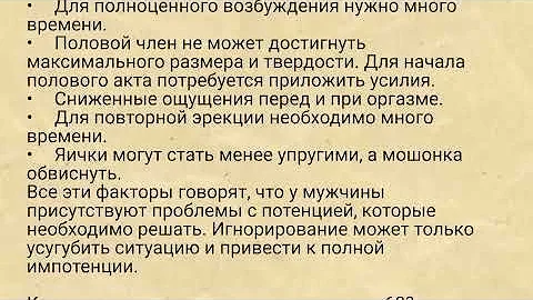 Как усилить Потенцию в Пожилом Возрасте (после 60 лет)?