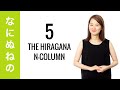 10-Day Hiragana Challenge Day 5 – Learn to Read and Write Japanese