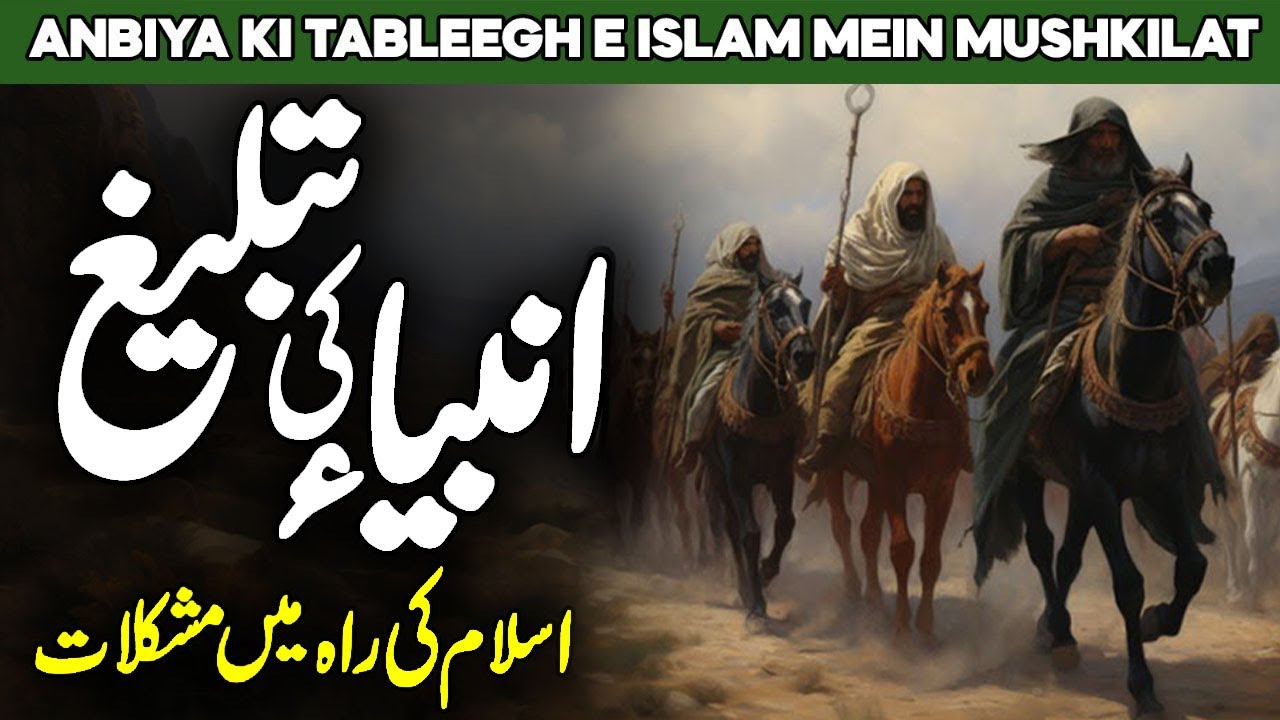 Anbiya Ki Tableegh Ki Raah Me Mushkilat | Stories of the Prophets | Surah Qasas | Al Habib Islamic
