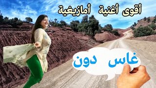 إستمع و إستمتع 🦻بأجمل إيقاع أمازيغي رائع❤️ izlan classique  imazighen 🌹الكل يبحث عنها 💃💃