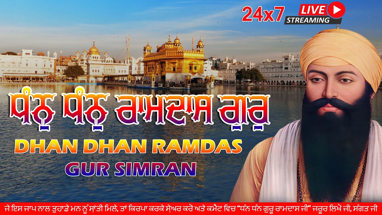 LIVE 24x7  Dhan Dhan Guru Ramdas Ji| #simran #gururamdasji