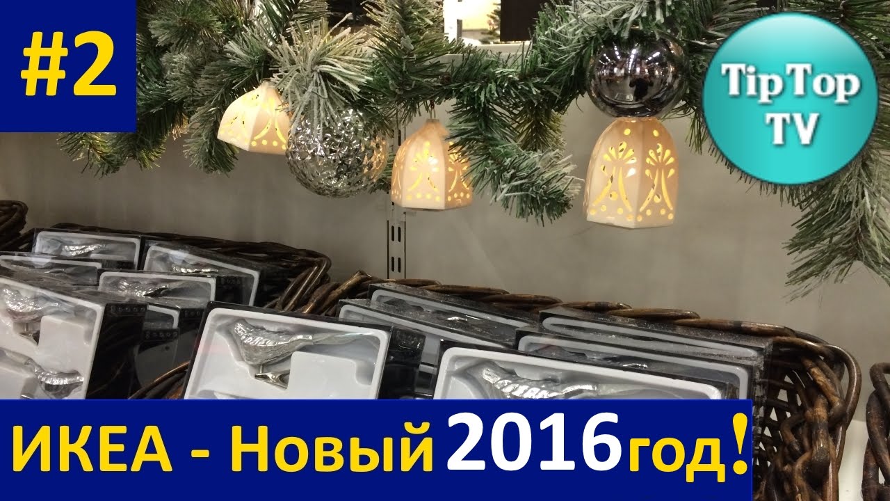 Икеа новый год украшения 2018 каталог Икеа новый год украшения 2018 каталог