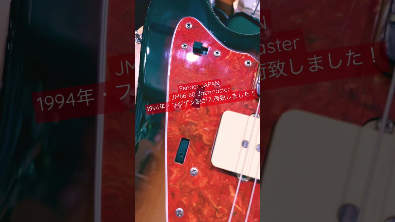 Fender JAPAN JM66-80 Jazzmaster 1994年・フジゲン製が入荷致し