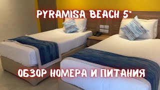 Чем кормят в бюджетной 5ке Египта? Pyramisa Beach 5* Сахл Хашиш. Обзор номера и питания в отеле.