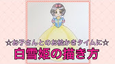 ディズニープリンセスの絵の書き方 Youtube