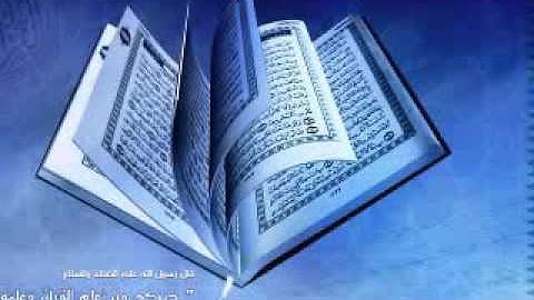 سورة قريش -ترتيل - للقارئ الشيخ عبد الباسط عبد الصمد