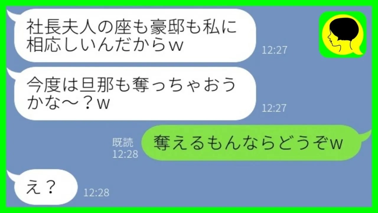 【LINE】高校時代に元カレを奪った元同級生から再び略奪連絡「旦那も奪ってやろうか？ｗ」→マウント女に衝撃の事実を伝えた時の反応がwww
