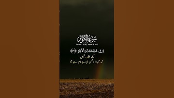 Surah Al kosar سورة الكوثر   The Abundance of Blessings   Tilawat with Urdu & English Translation